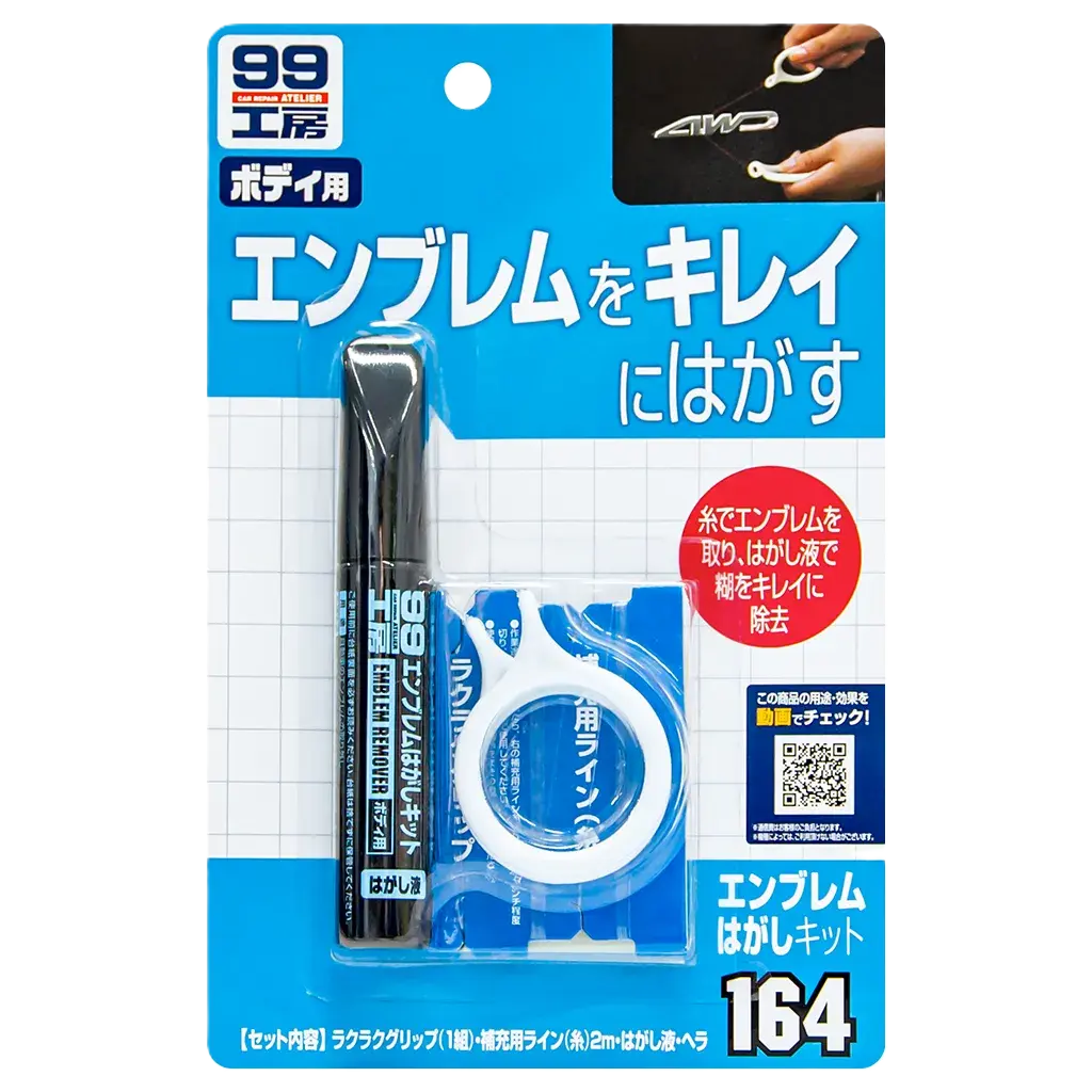 Emblem Remover - kit